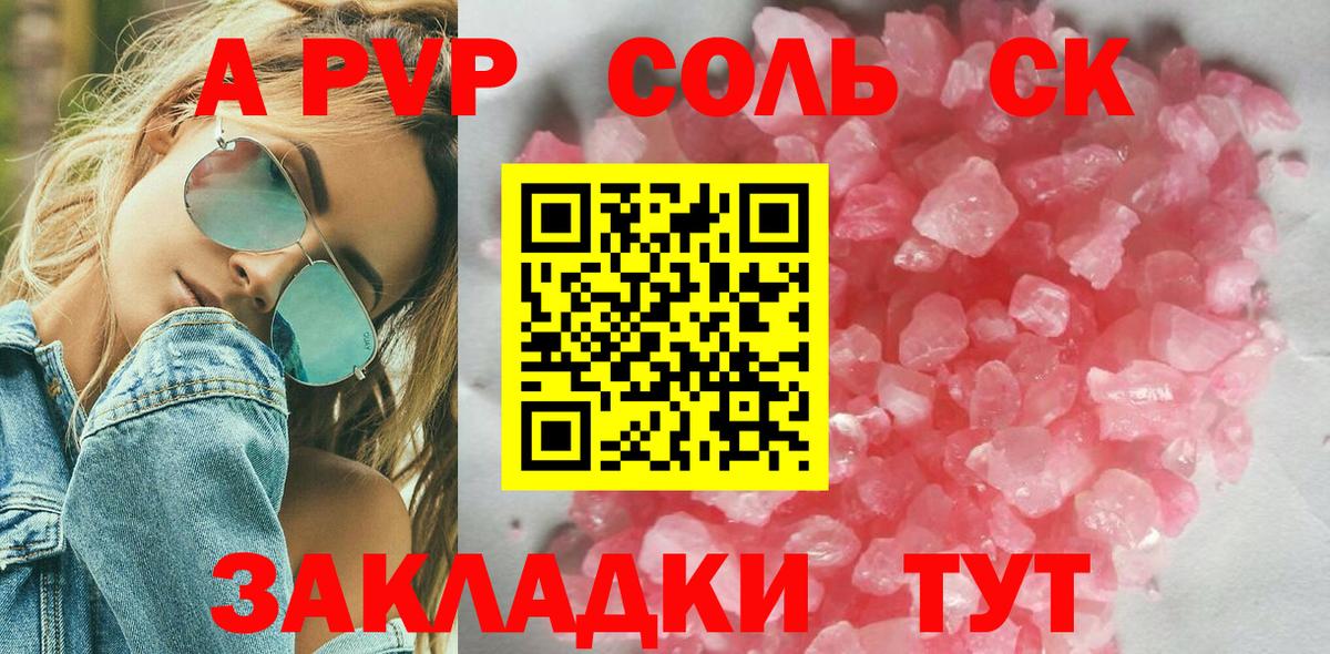 Альфа ПВП крисы CK Знаменск