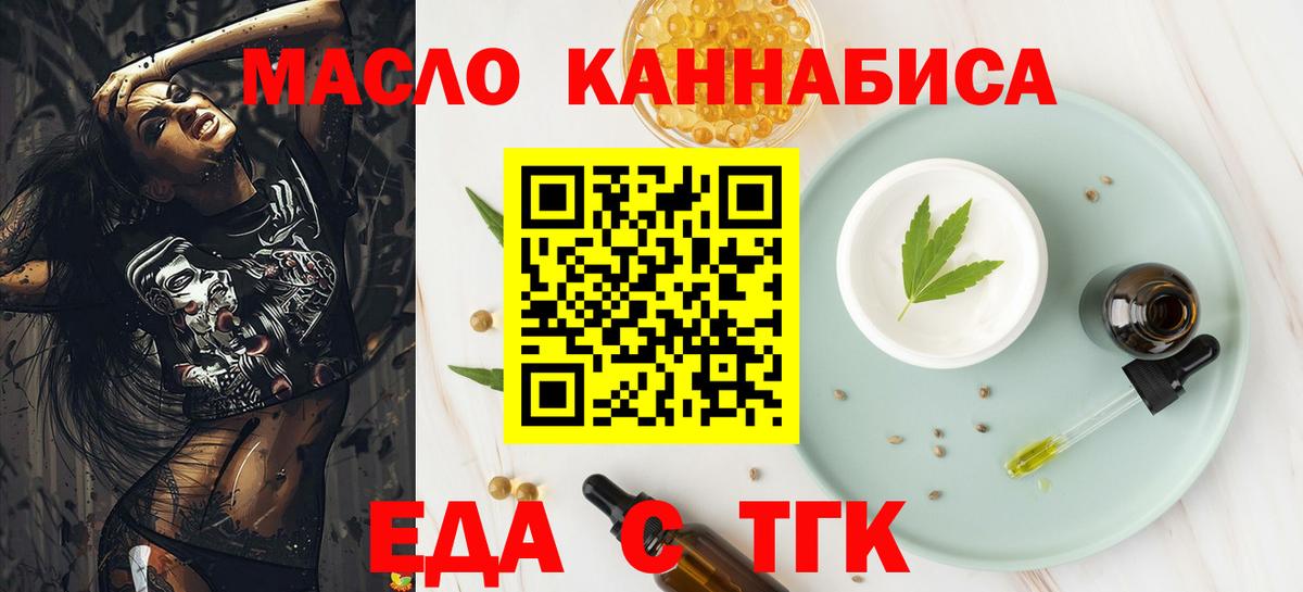Знаменск  Печенье с ТГК конопля  Вход с VPN 