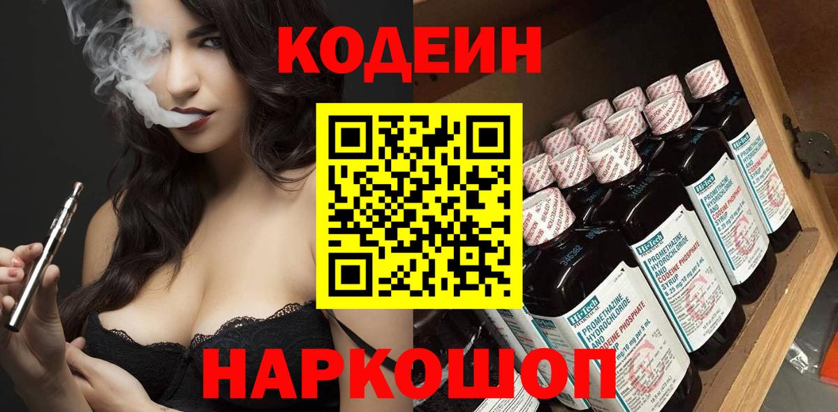 Кодеиновый сироп Lean напиток Lean (лин)  Вход с VPN  Знаменск 