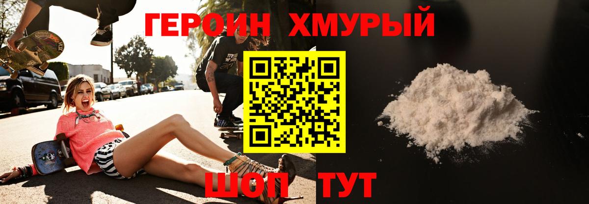 Знаменск  ГЕРОИН Heroin  Вход с VPN 