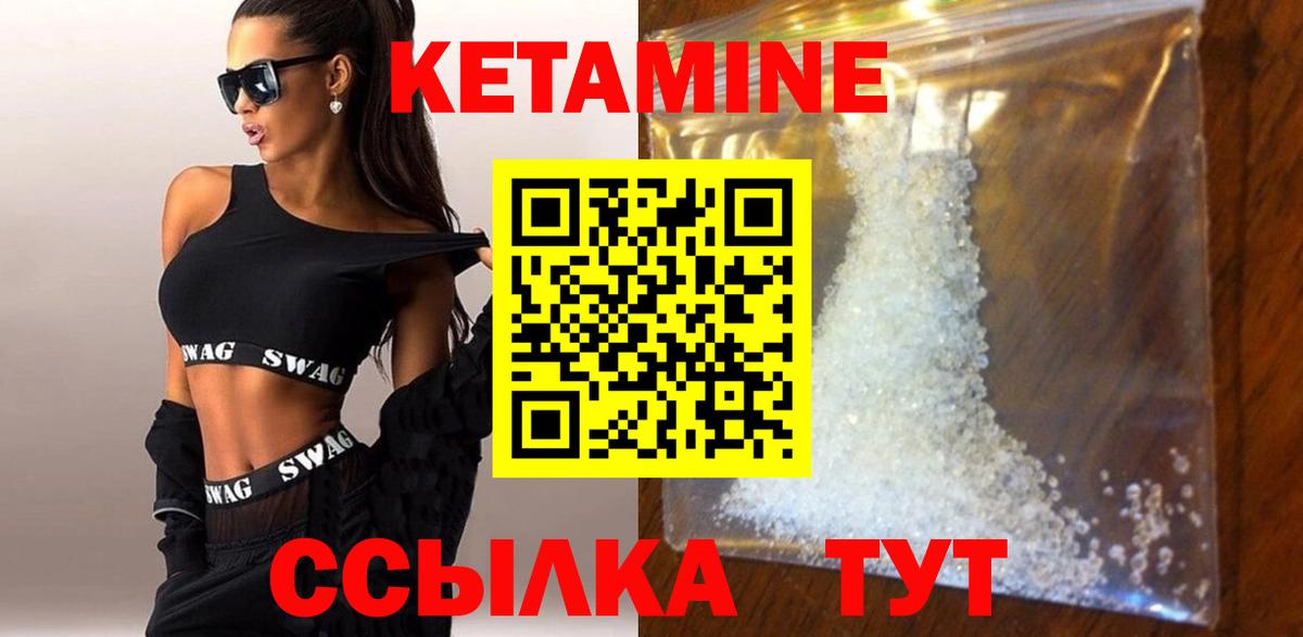 Знаменск  КЕТАМИН VHQ  Вход с VPN 