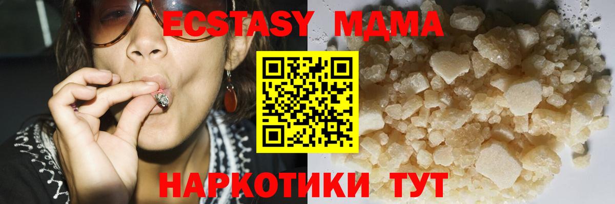 MDMA кристаллы Знаменск