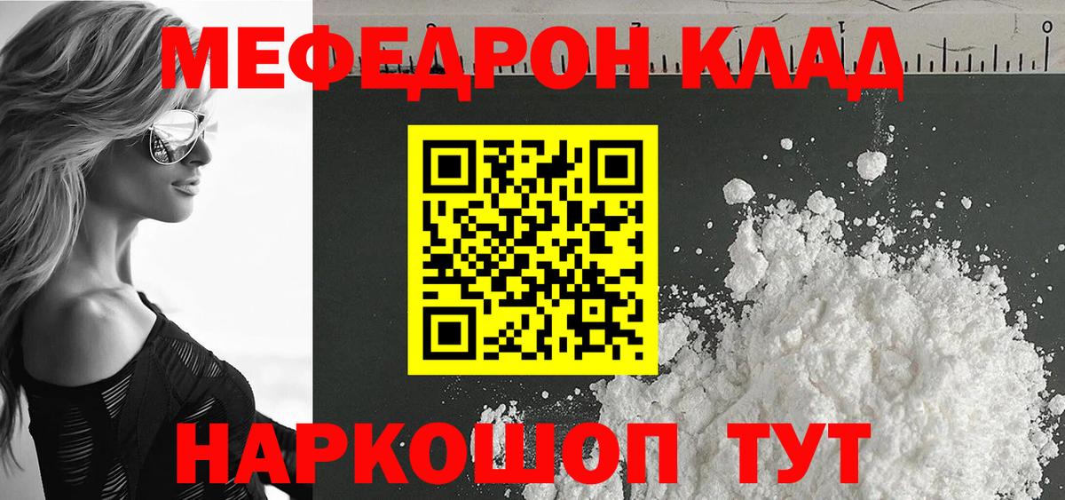 где купить наркотик  Меф mephedrone  Вход с VPN  Знаменск  МЕФ мука  Мефедрон 
