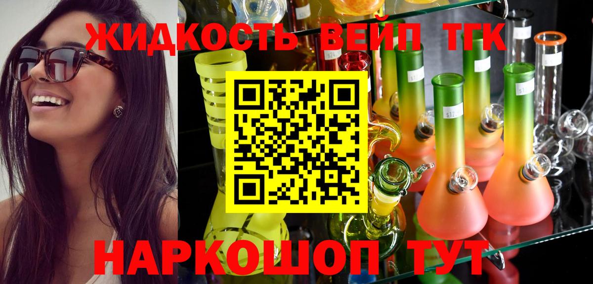 ТГК вейп Знаменск